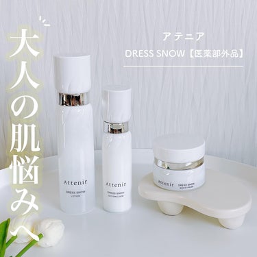 ドレススノー ナイトクリーム【医薬部外品】 /アテニア/フェイスクリームを使ったクチコミ（1枚目）