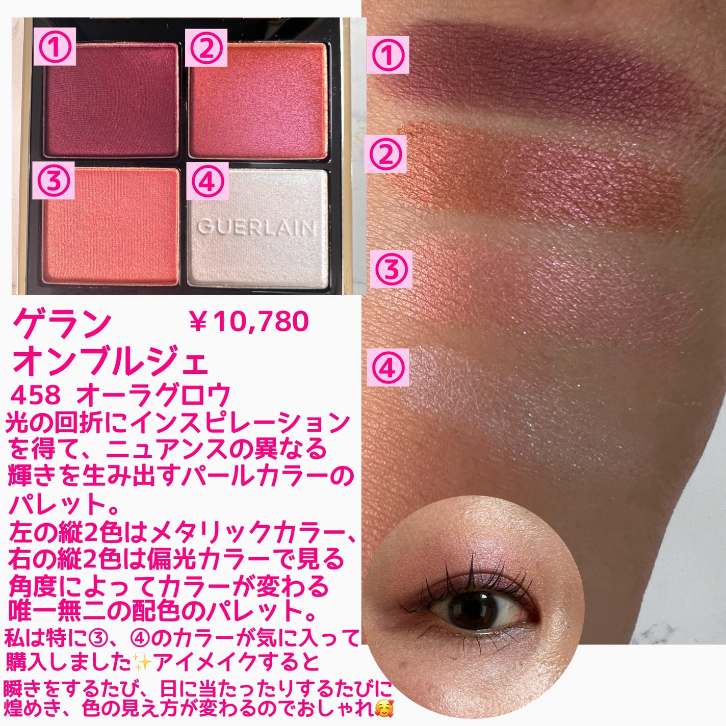 オンブル ジェ/GUERLAIN/アイシャドウパレットを使ったクチコミ(2枚目)
