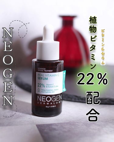 NEOGEN リアルビタミンCセラムのクチコミ「⁡
⁡
，
紫外線を浴びたお肌に☀️🍋
⁡
⁡
キメを整えたい方や、くすみが気になる方におすす.....」（1枚目）