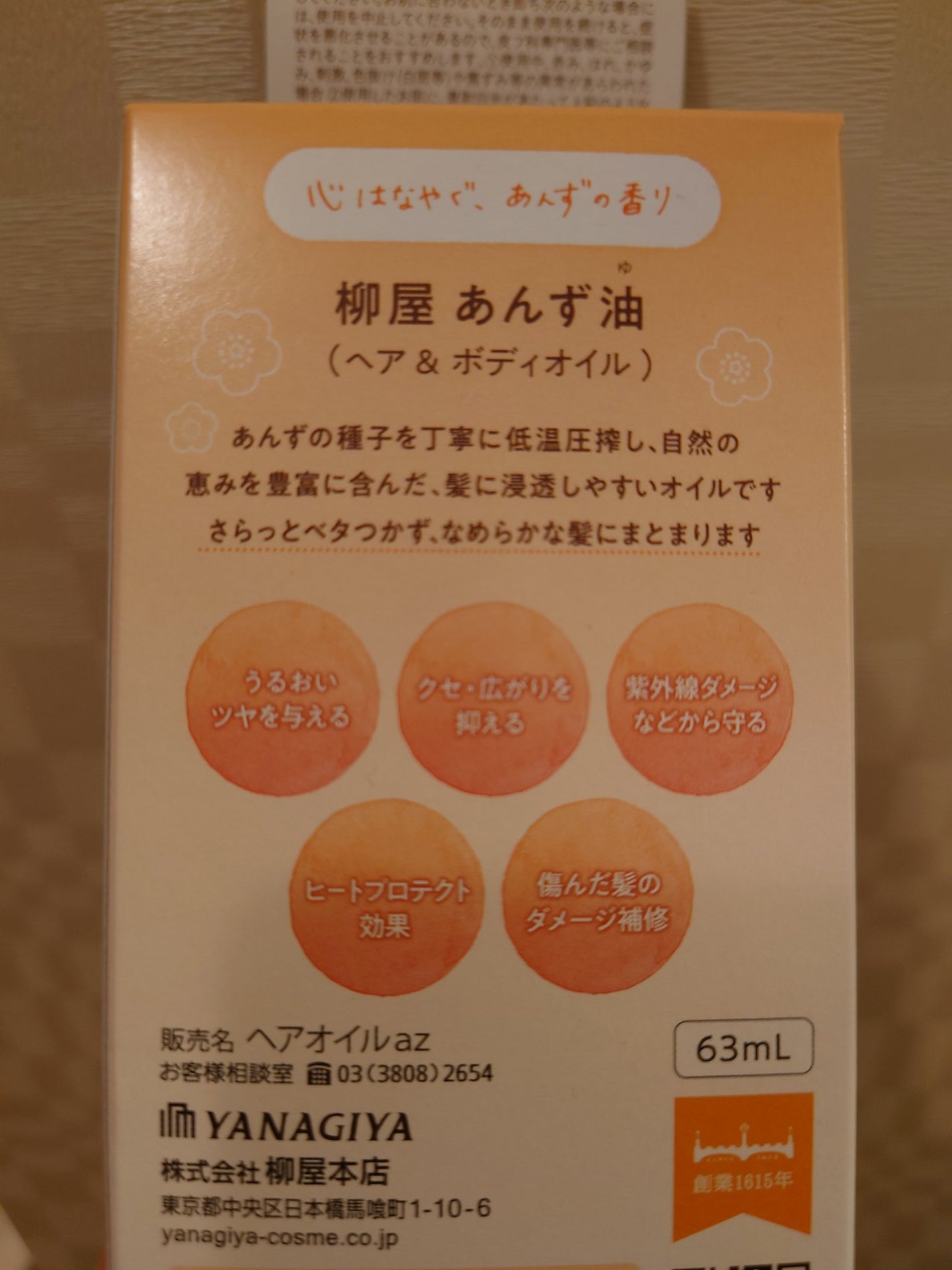 柳屋 あんず油/柳屋あんず油/ヘアオイルを使ったクチコミ(4枚目)