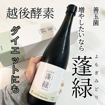 蓬緑|越後酵素の口コミ - 1日1杯飲むだけ💚 越後酵素 by yuika 蓬緑|越後酵素の口コミ - 1日1杯飲むだけ💚 越後酵素 by yuika