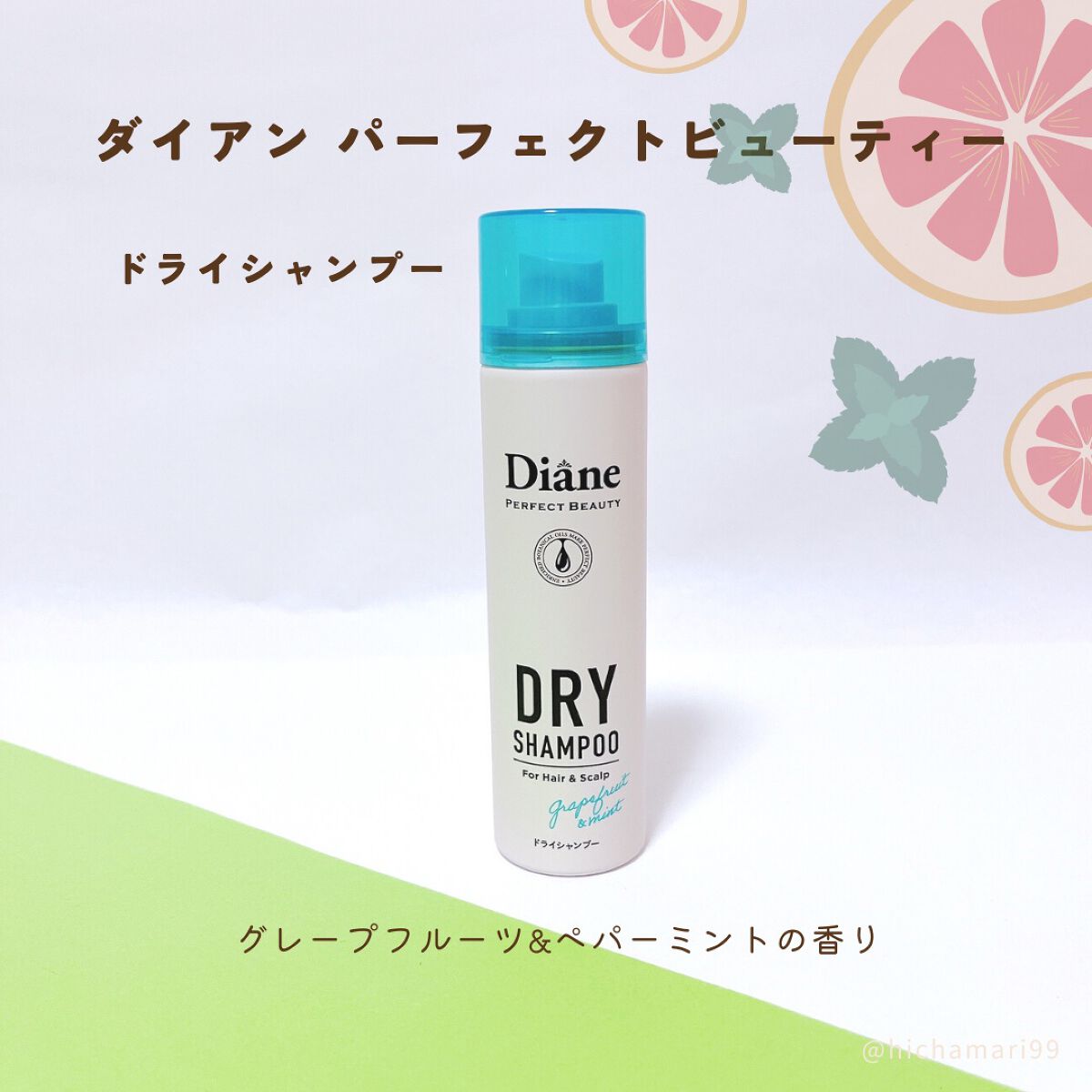 ダイアンボヌール ドライシャンプー スノーローズ/ダイアン/ドライシャンプーを使ったクチコミ(5枚目)