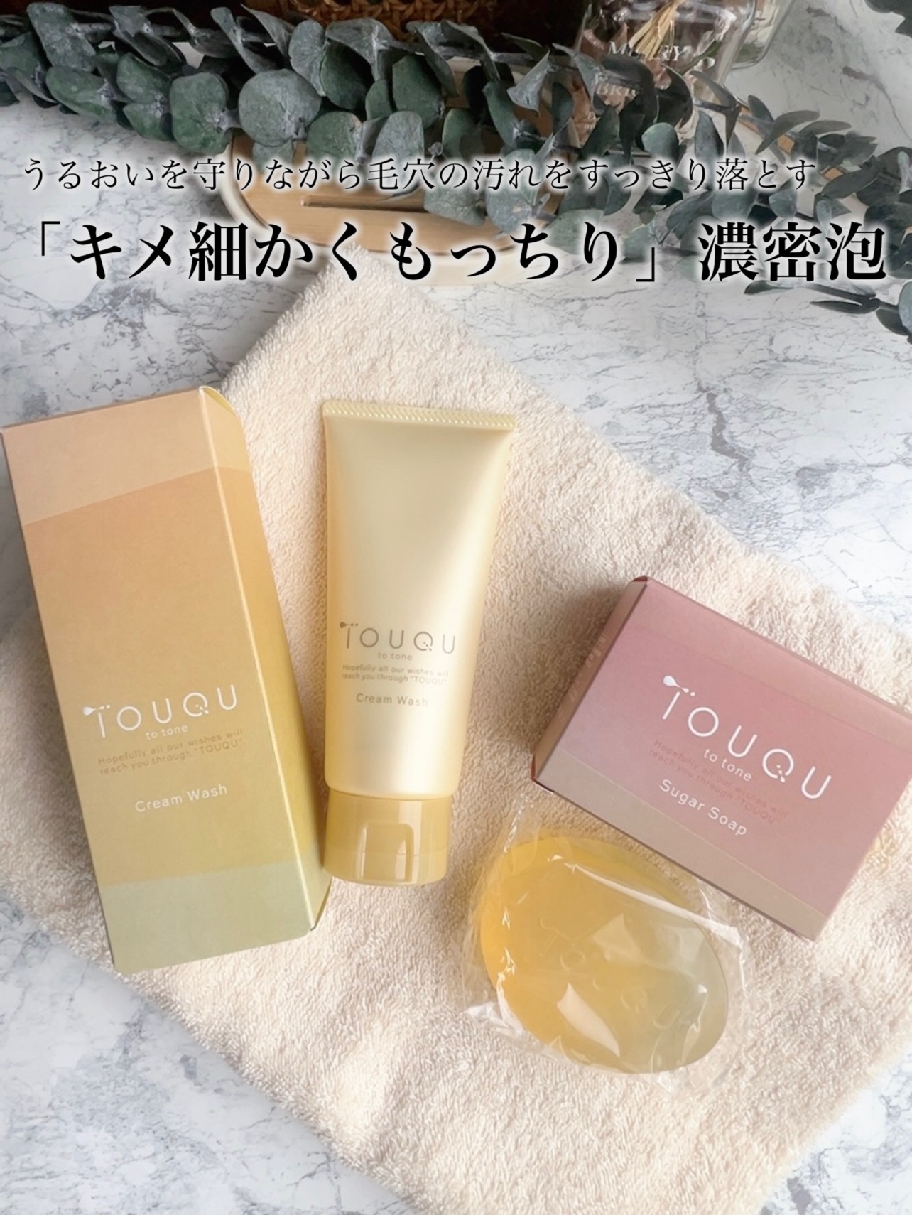 TOUQU to tone　シュガーソープ/TOUQU to tone/洗顔石鹸を使ったクチコミ（1枚目）