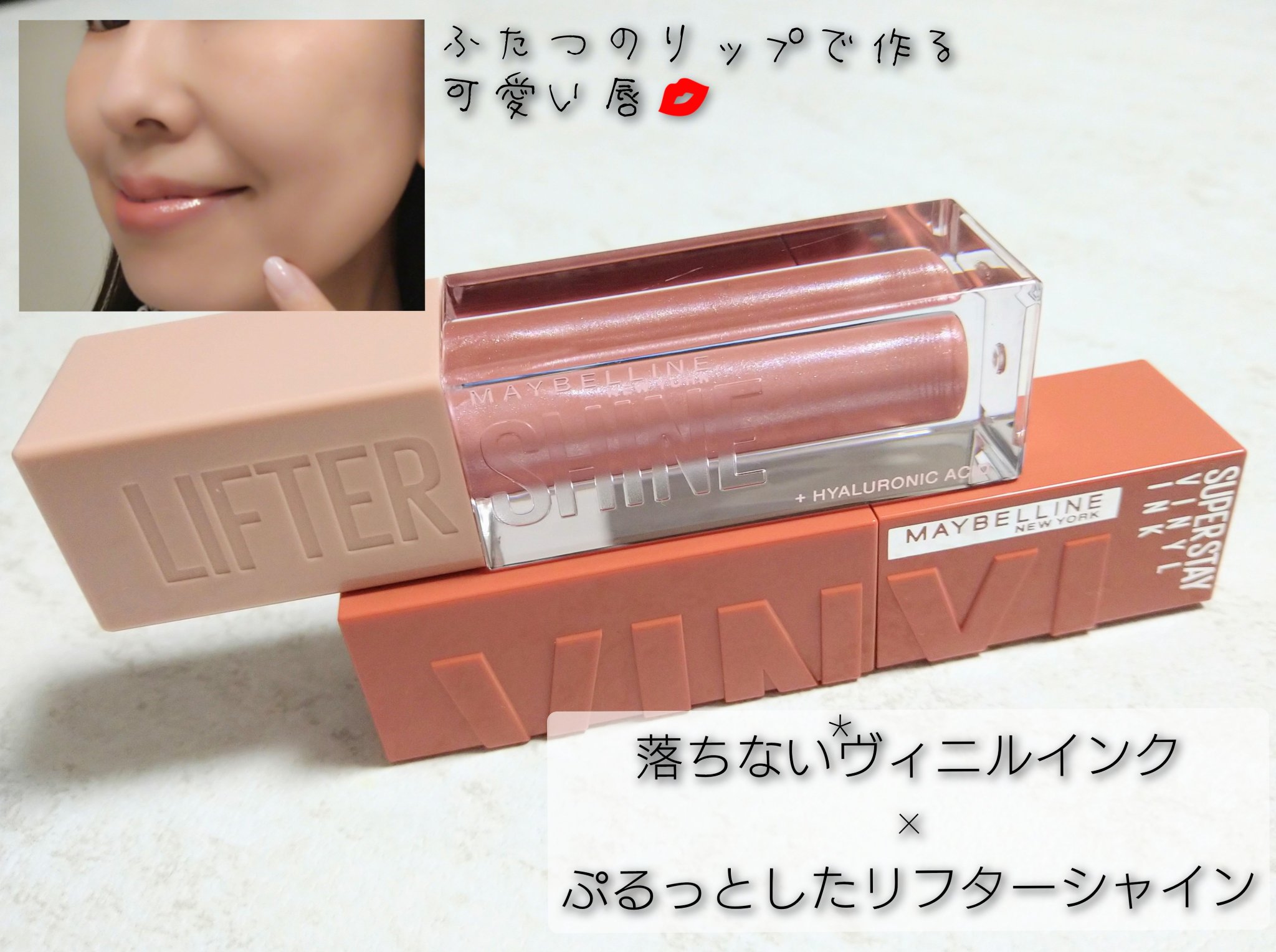 SPステイ ヴィニルインク/MAYBELLINE NEW YORK/口紅を使ったクチコミ（1枚目）