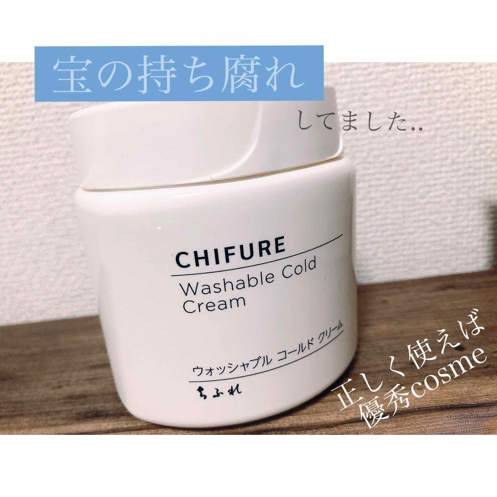 ウォッシャブル コールド クリーム/ちふれ/クレンジングクリームを使ったクチコミ（1枚目）