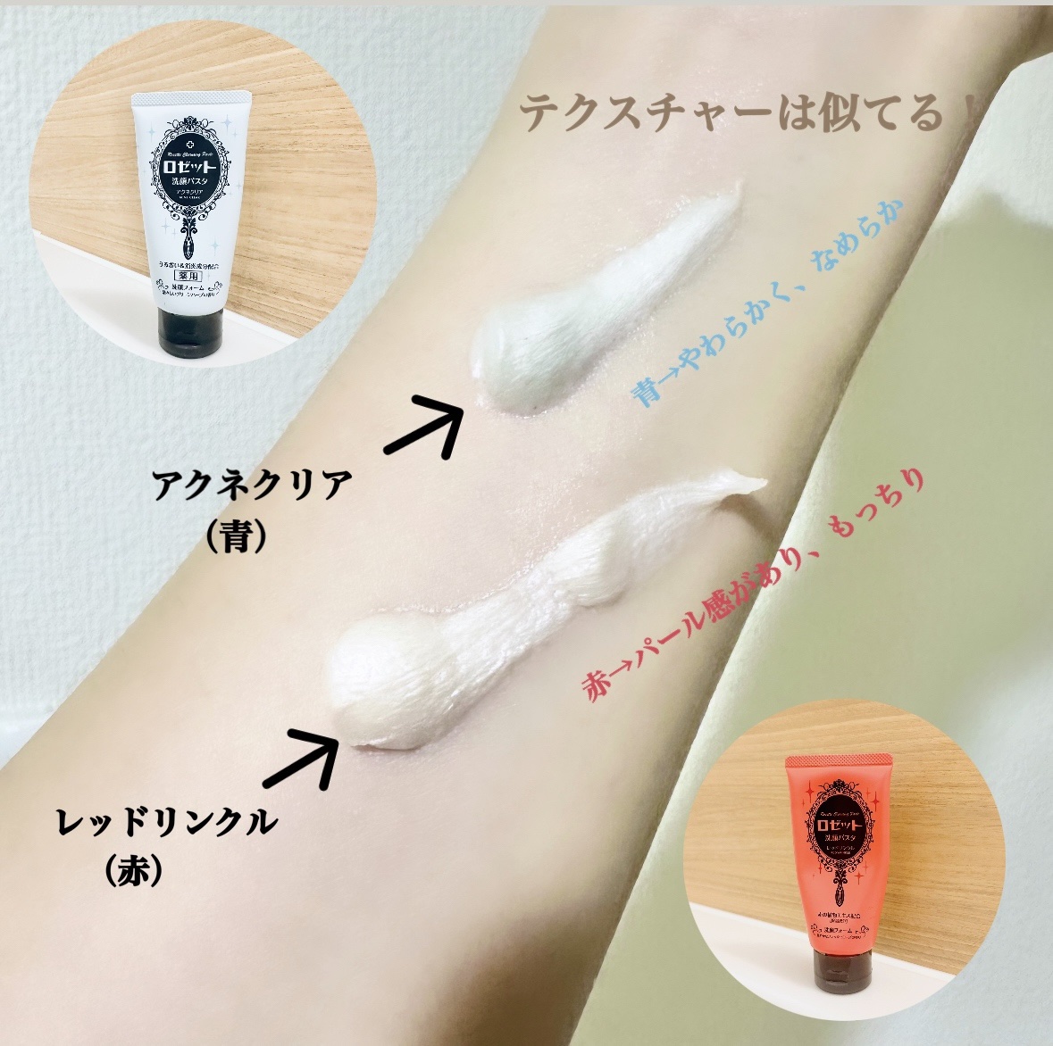 ロゼット洗顔パスタ レッドリンクル/ロゼット/洗顔フォームを使ったクチコミ（2枚目）