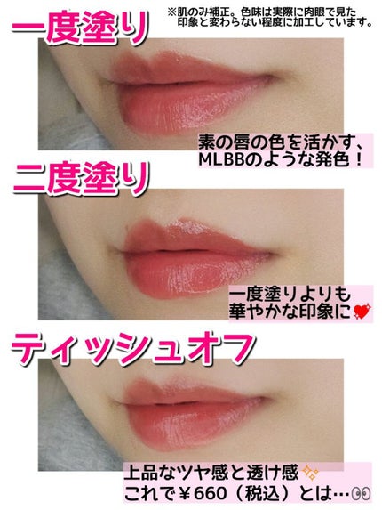 ウォータリーティントリップ/CEZANNE/リップティントを使ったクチコミ(2枚目)