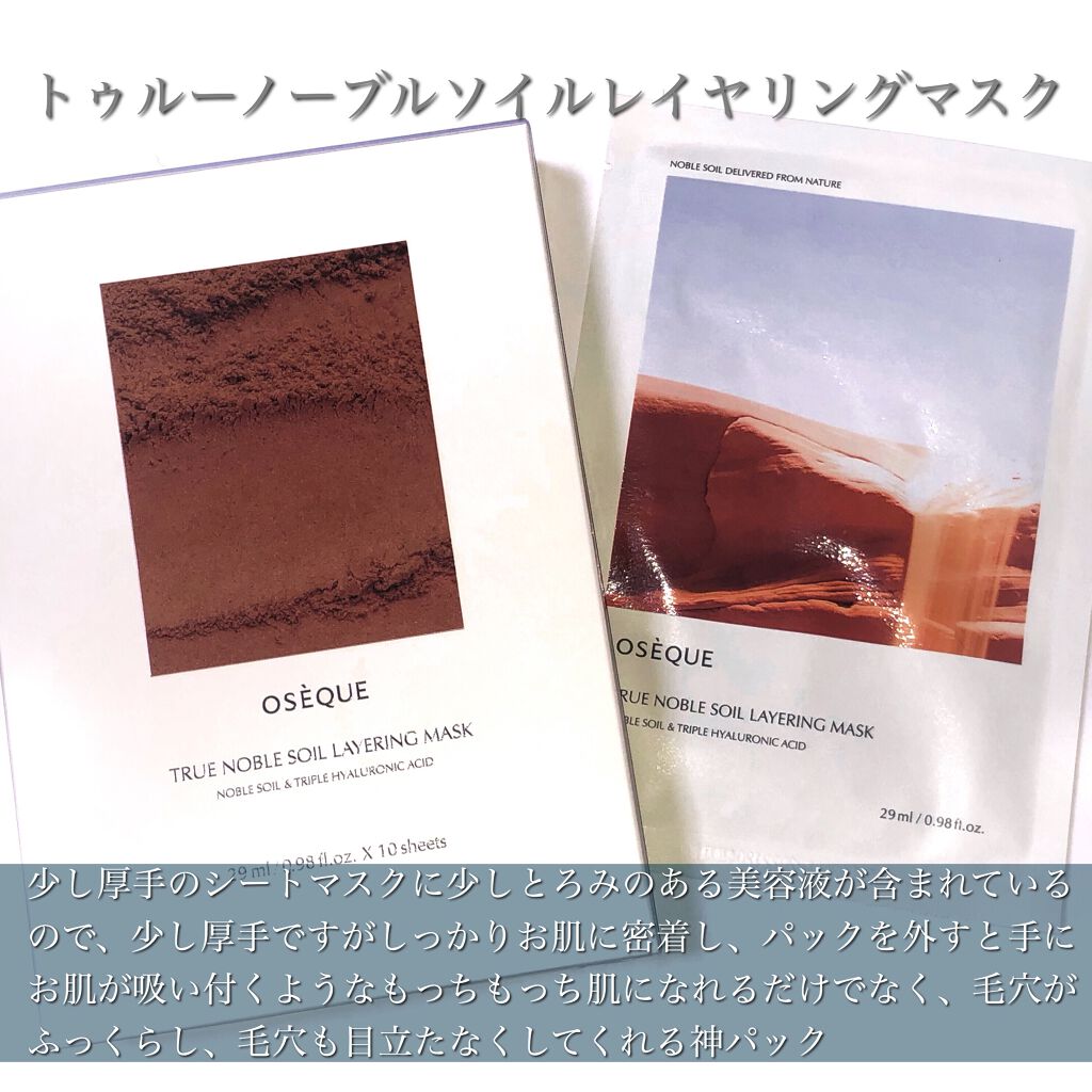 OSEQUE NOBLE SOIL LAYERING MASK/OSEQUE/シートマスク・パックを使ったクチコミ（2枚目）