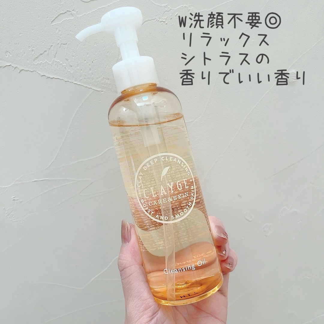 クレンジングオイル/CLAYGE/オイルクレンジングを使ったクチコミ（2枚目）