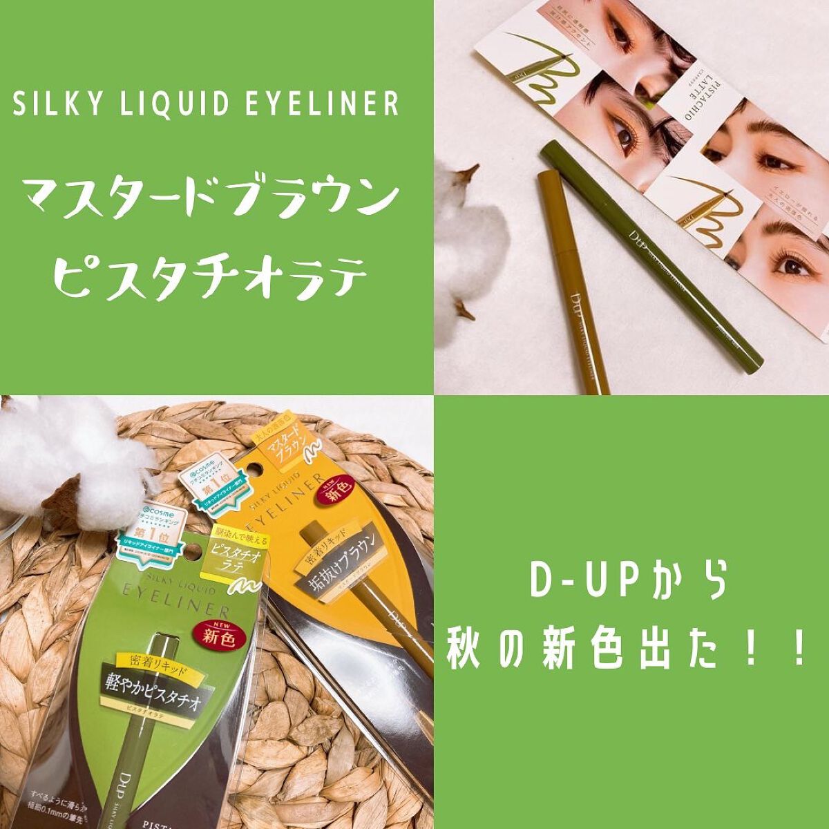 シルキーリキッドアイライナーWP/D-UP/リキッドアイライナーを使ったクチコミ（1枚目）