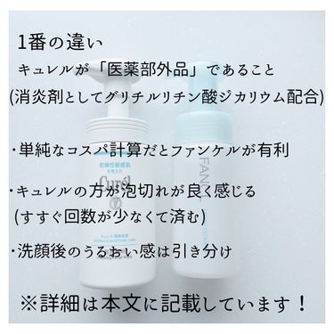 潤浸保湿 泡洗顔料/キュレル/泡洗顔を使ったクチコミ（3枚目）