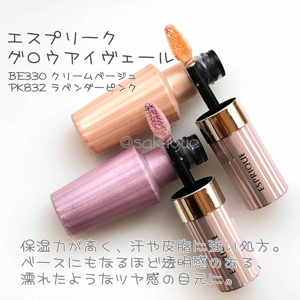 グロウ アイヴェール/ESPRIQUE/リキッドアイシャドウを使ったクチコミ(1枚目)