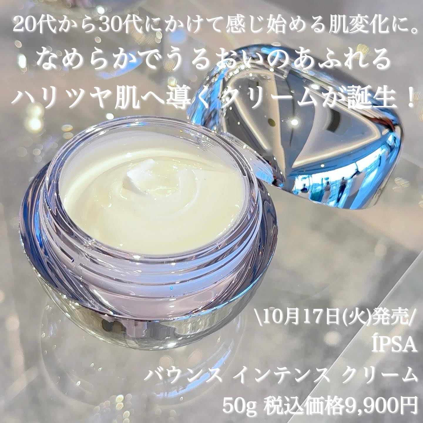 バウンス インテンス クリーム/IPSA/フェイスクリームを使ったクチコミ（2枚目）