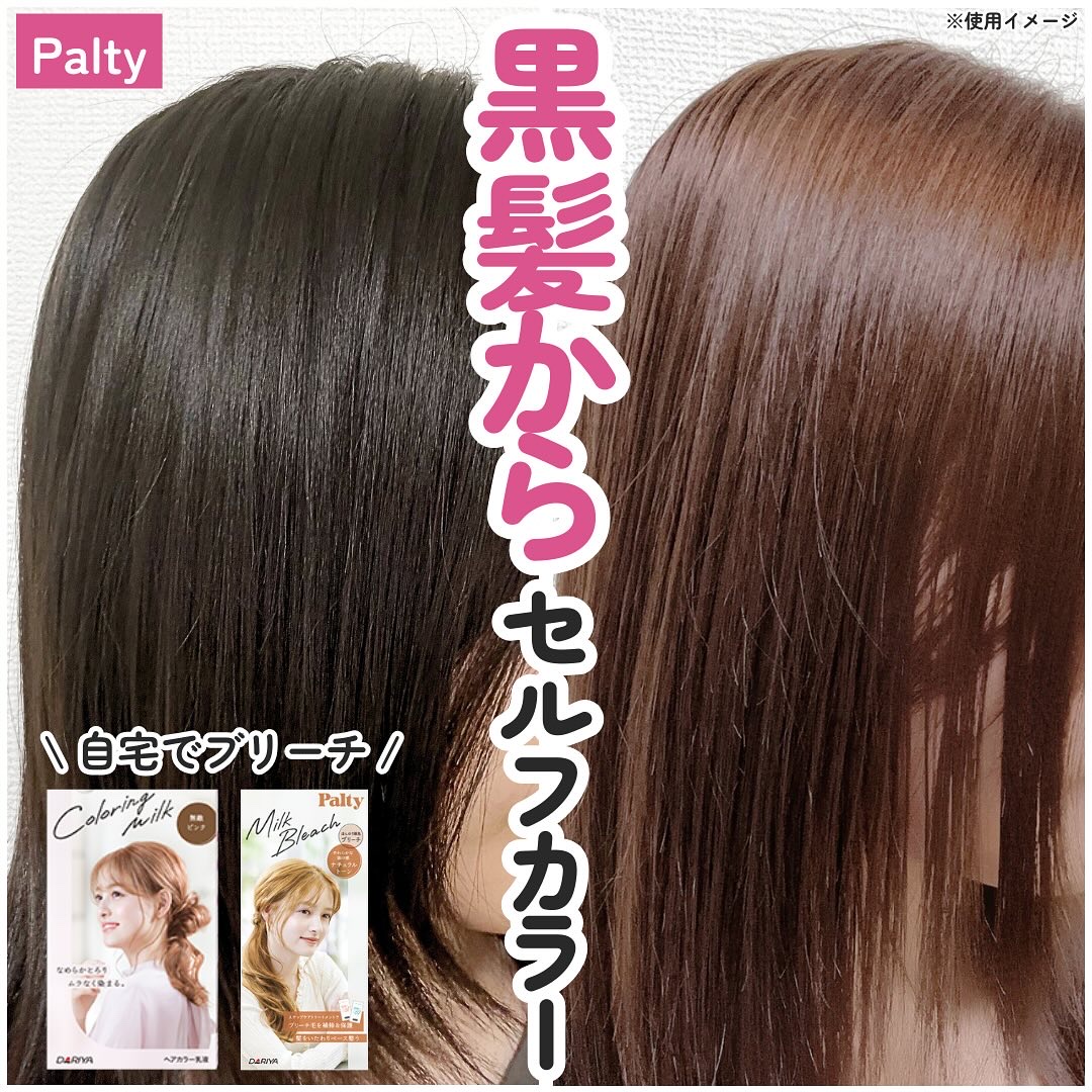 カラーリングミルク/パルティ/ヘアカラーを使ったクチコミ（1枚目）