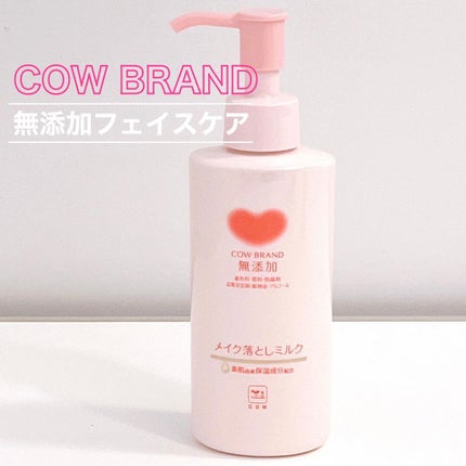 メイク落としミルク/カウブランド無添加/ミルククレンジングを使ったクチコミ(1枚目)