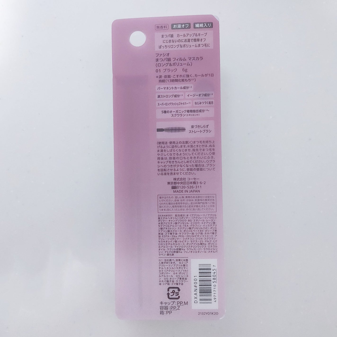 まつパ級 フィルム マスカラ (ロング&ボリューム)/FASIO/マスカラを使ったクチコミ(5枚目)