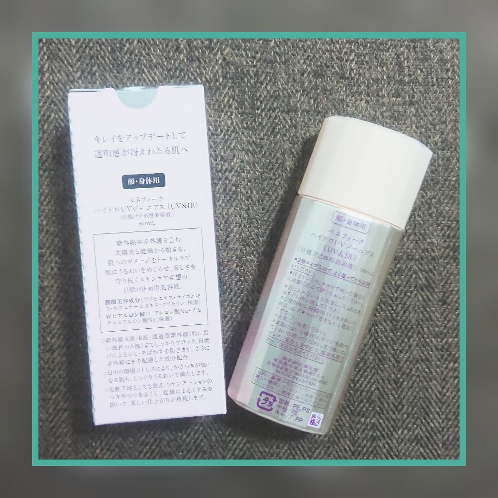ハイドロUVジーニアス(UV&IR)/BENEFIQUE/日焼け止めローションを使ったクチコミ(2枚目)