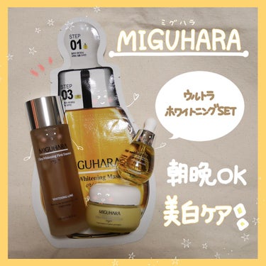 Big3 Step Whitening Mask Pack/MIGUHARA/シートマスク・パックを使ったクチコミ（1枚目）