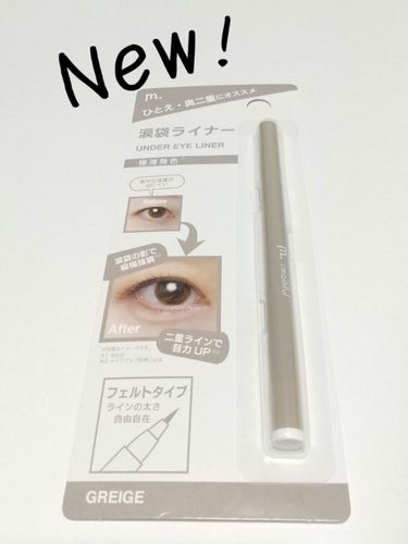 MFL リキッドアイライナー グレージュ/DAISO/リキッドアイライナーを使ったクチコミ（1枚目）