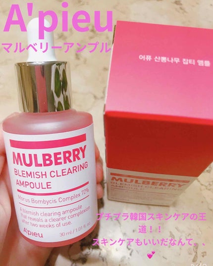 マルベリー ブレミッシュ クリアリングアンプル/A’pieu/美容液を使ったクチコミ(1枚目)
