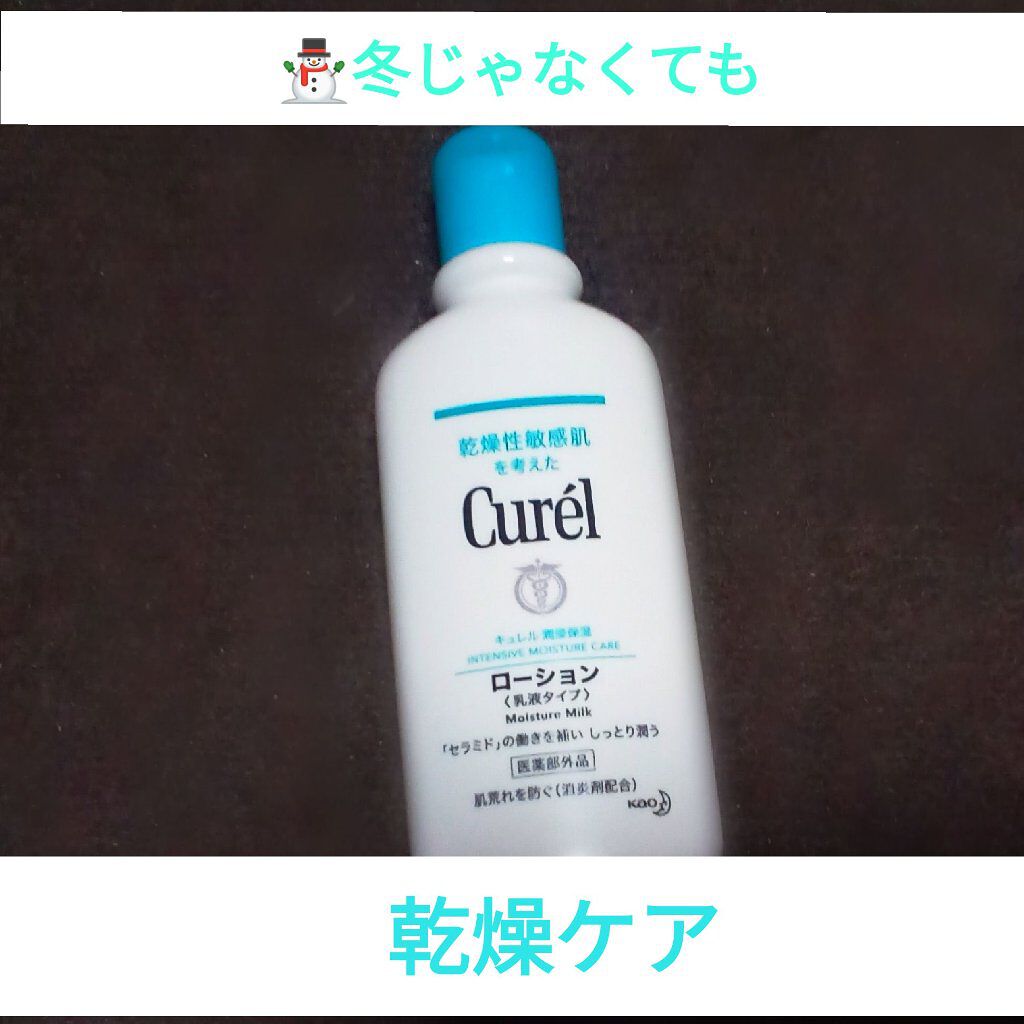 ローション/キュレル/ボディローションを使ったクチコミ（1枚目）