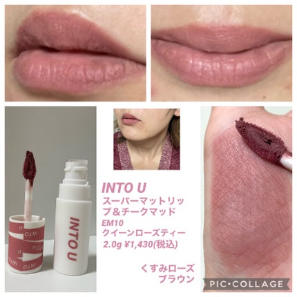 スーパーマットリップ&チークマッド/INTO U/口紅を使ったクチコミ(3枚目)