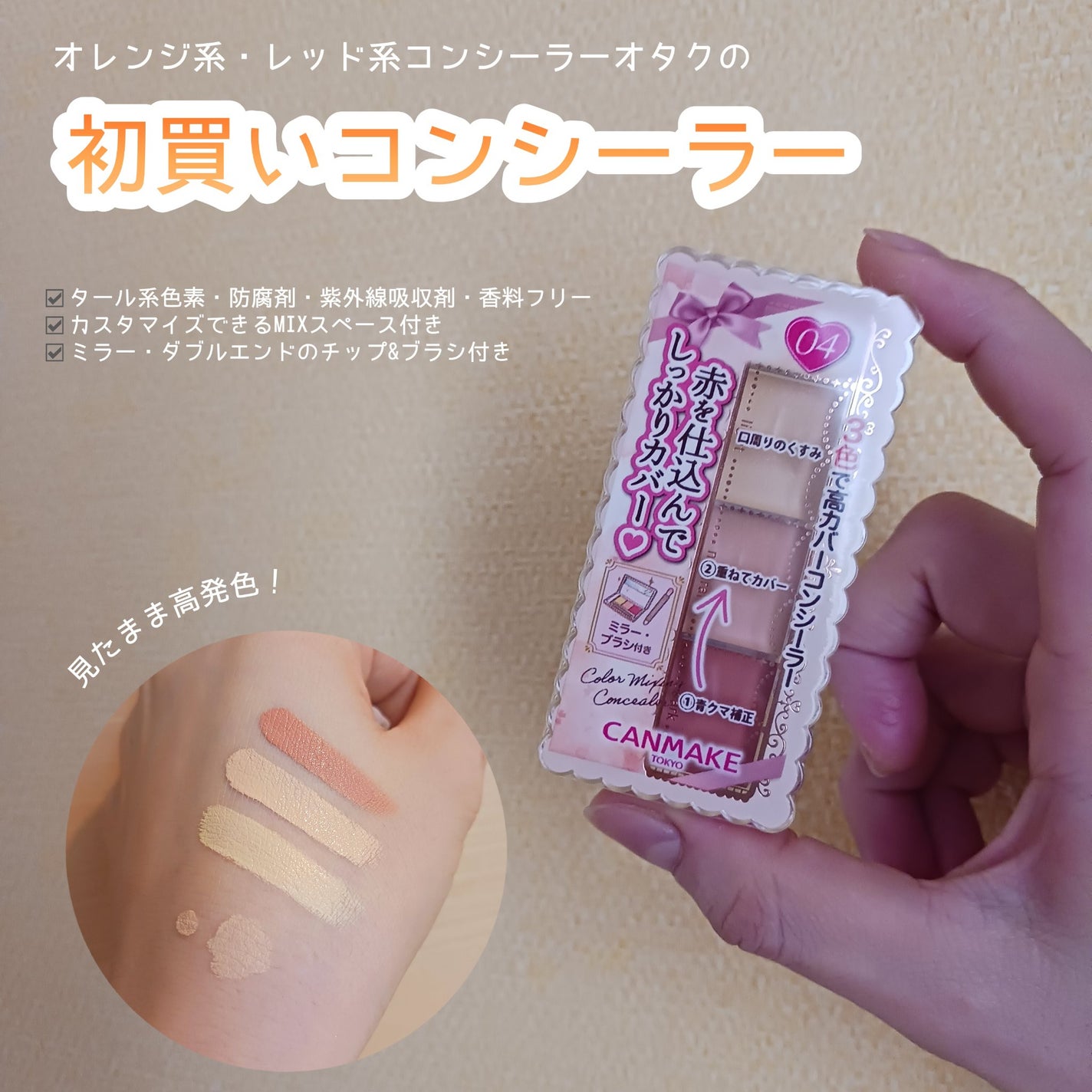 カラーミキシングコンシーラー/キャンメイク/パレットコンシーラーを使ったクチコミ(1枚目)