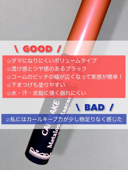 メタルックマスカラ~ボリュームルック~/キャンメイク/マスカラを使ったクチコミ(7枚目)
