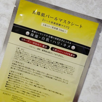 真珠肌madama·hadaパールマスクシート/madama・hada(真珠肌)/シートマスク・パックを使ったクチコミ(2枚目)