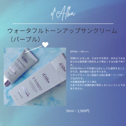 ダルバ ウォータフル トーンアップ サンクリーム(パープル)/ダルバ/日焼け止めクリームを使ったクチコミ(1枚目)