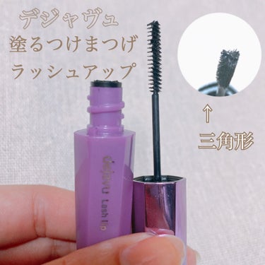 MOTE MASCARA™ (モテマスカラ)/UZU BY FLOWFUSHI/マスカラを使ったクチコミ（2枚目）