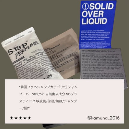 ヘアソープ ブラックビーン + チャコール/TOUN28/シャンプー・コンディショナーを使ったクチコミ(1枚目)