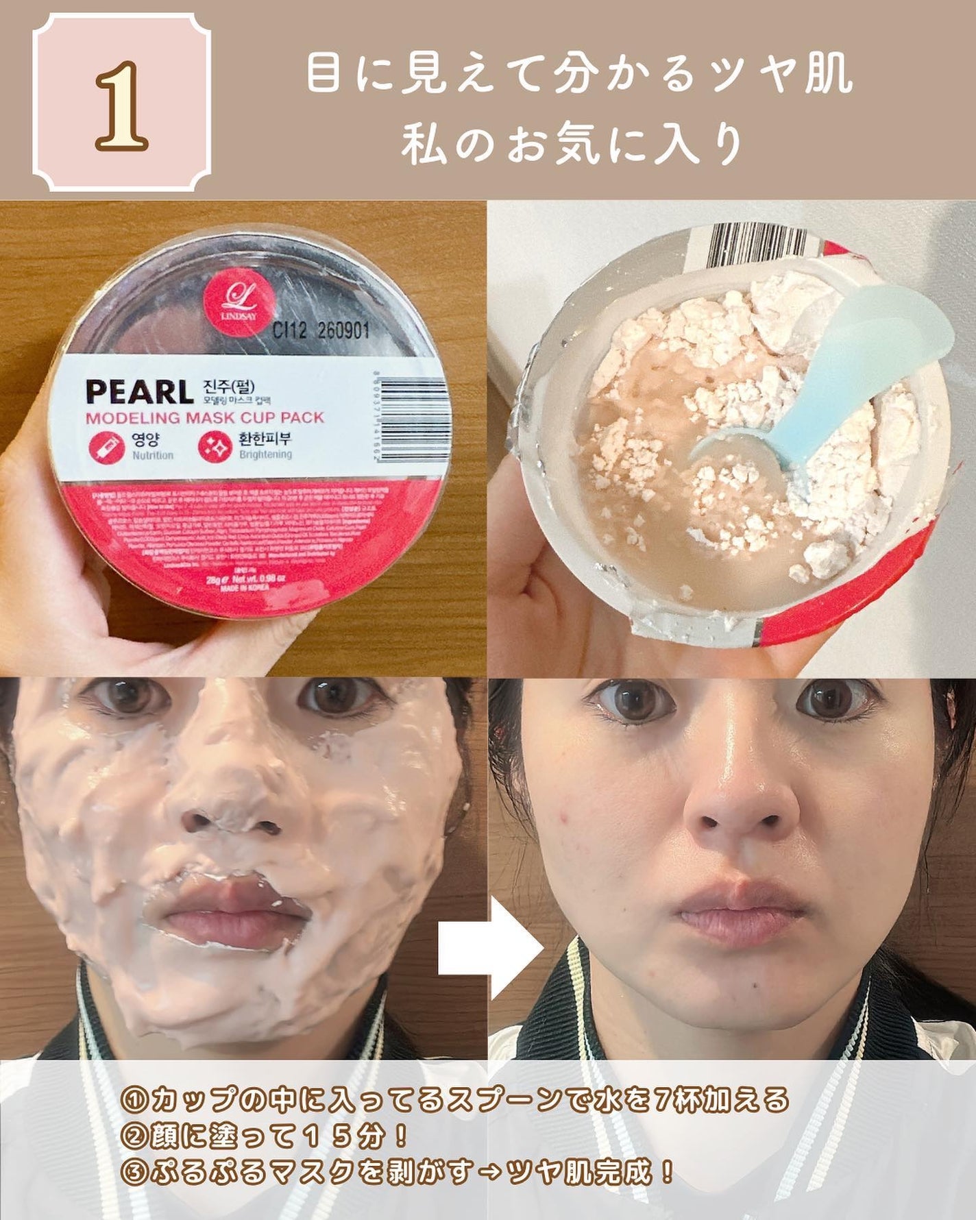 モデリングカップパック コラーゲン/LINDSAY/洗い流すパック・マスクを使ったクチコミ(4枚目)