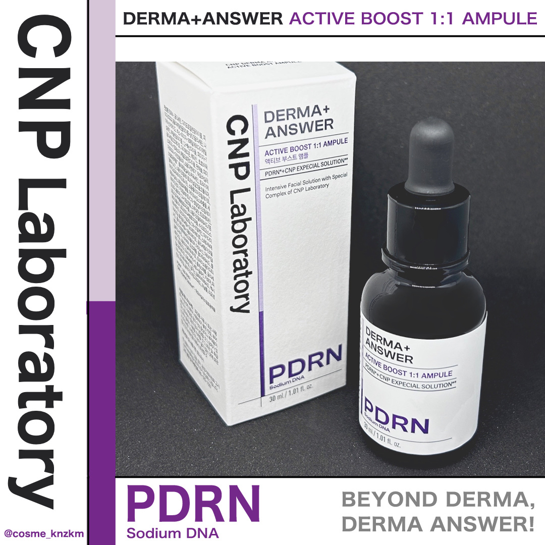 ダーマアンサー PDRN アクティブブースト1:1アンプル/CNP Laboratory/美容液を使ったクチコミ（3枚目）