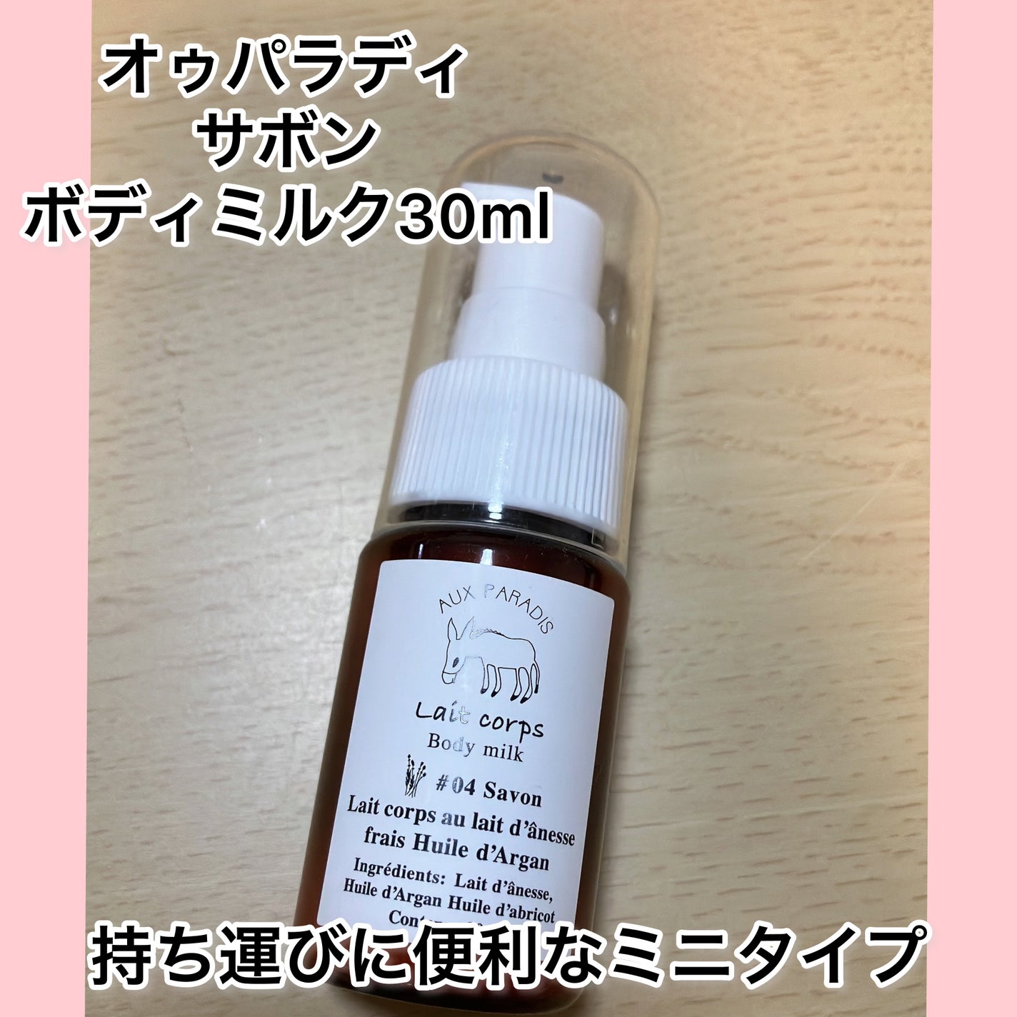 サボン ボディミルク/AUX PARADIS/ボディミルクを使ったクチコミ(1枚目)