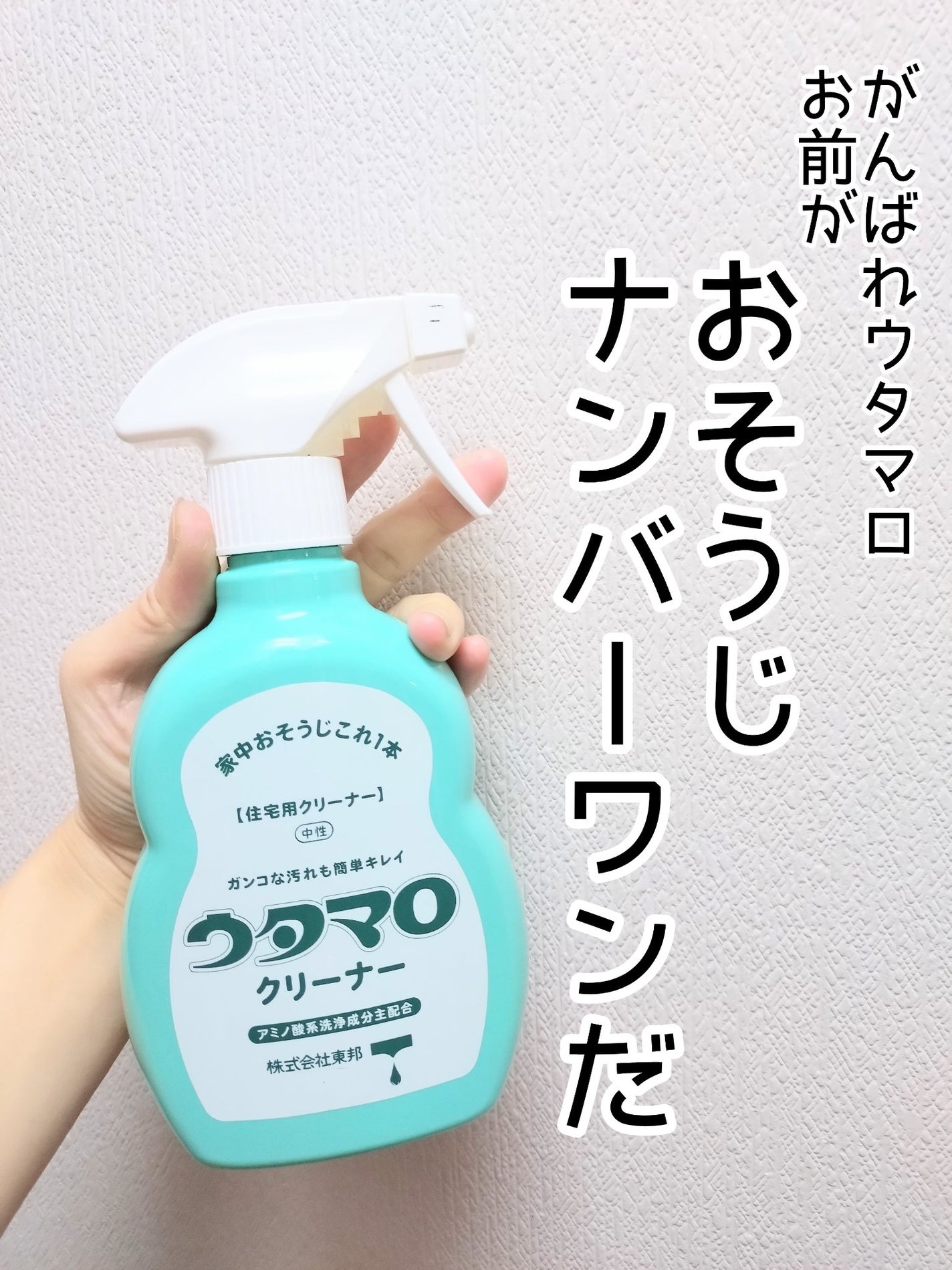 ウタマロクリーナー/東邦/その他を使ったクチコミ(1枚目)