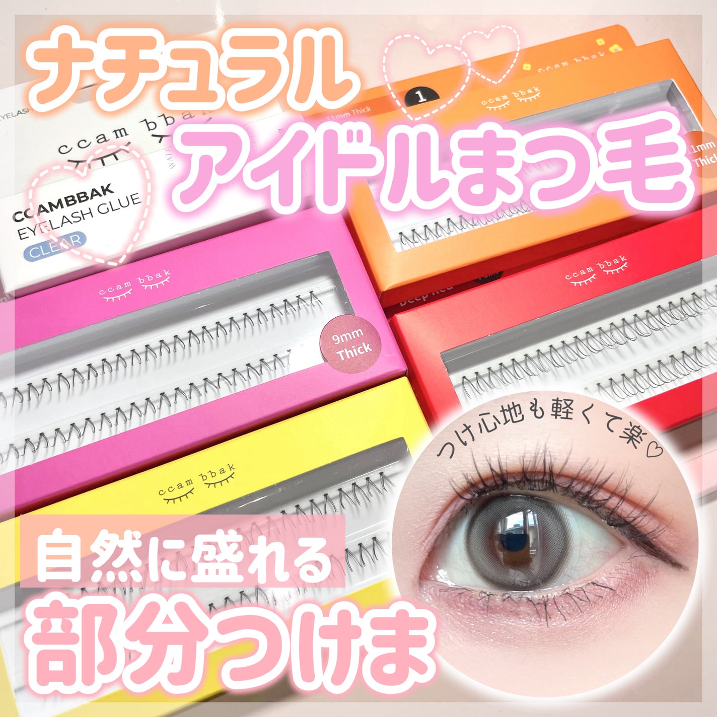 CCAM BBAK 11mm DeepOrange/CCAM BBAK/その他を使ったクチコミ(1枚目)