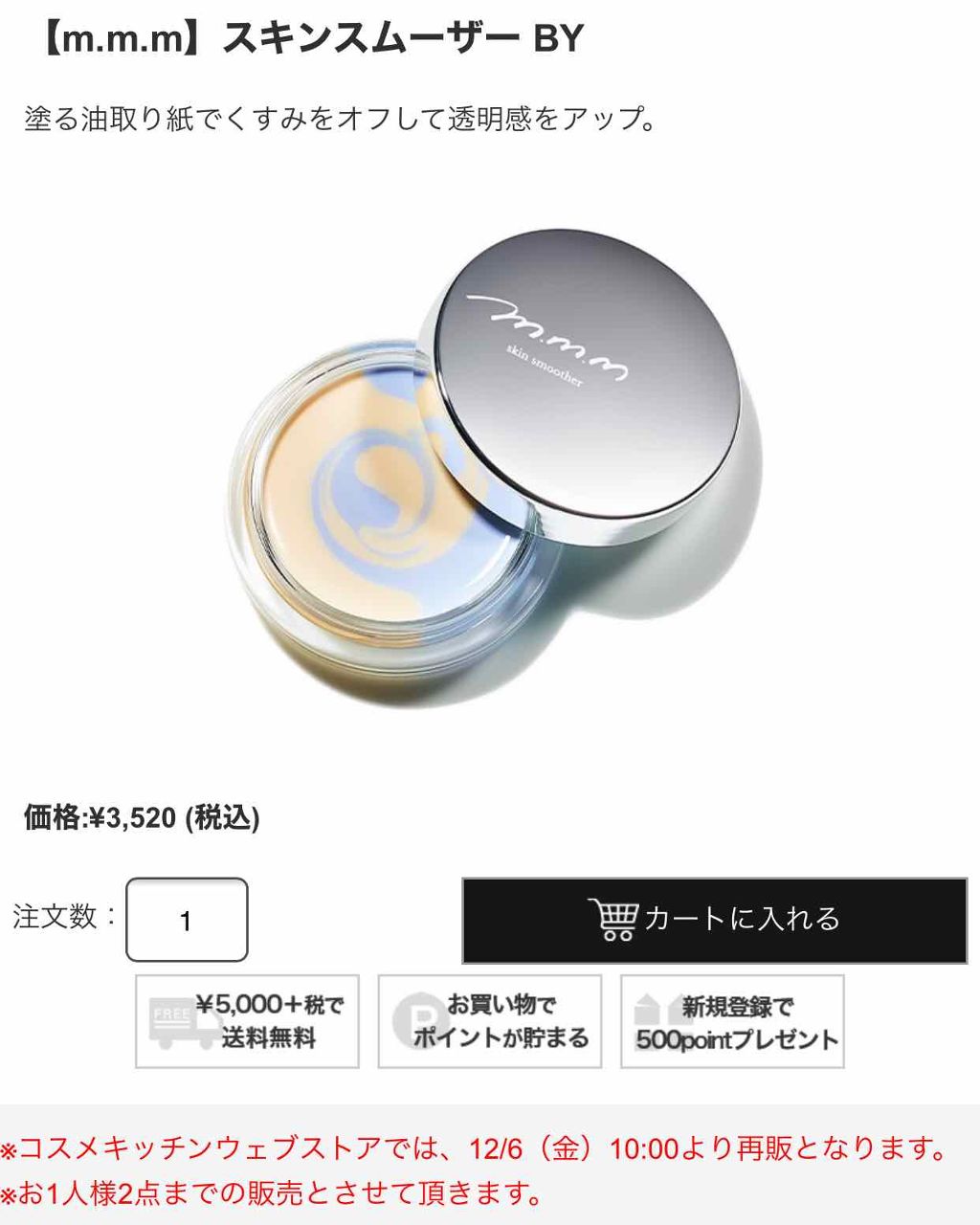 スキンスムーザー/m.m.m/化粧下地を使ったクチコミ（1枚目）