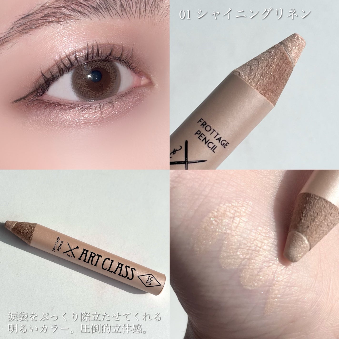 アートクラス フロッタージュペンシル/too cool for school/スティックアイシャドウを使ったクチコミ(4枚目)