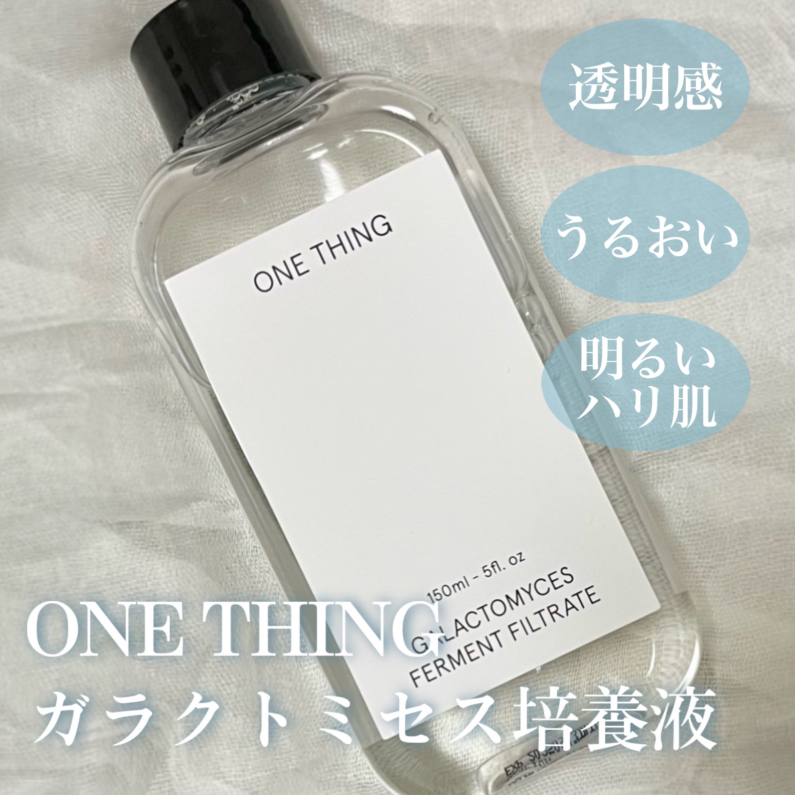 ガラクトミセス化粧水/ONE THING/化粧水を使ったクチコミ（1枚目）