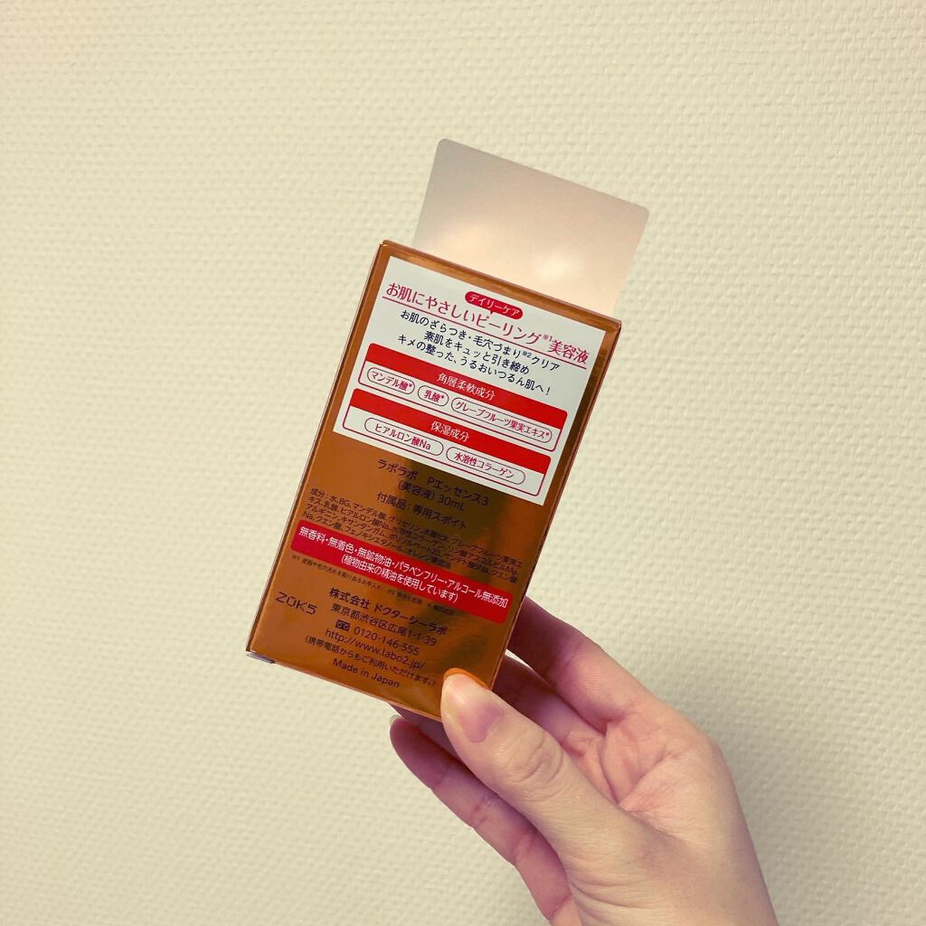 スーパー毛穴ピールセラム/ラボラボ/美容液を使ったクチコミ（2枚目）