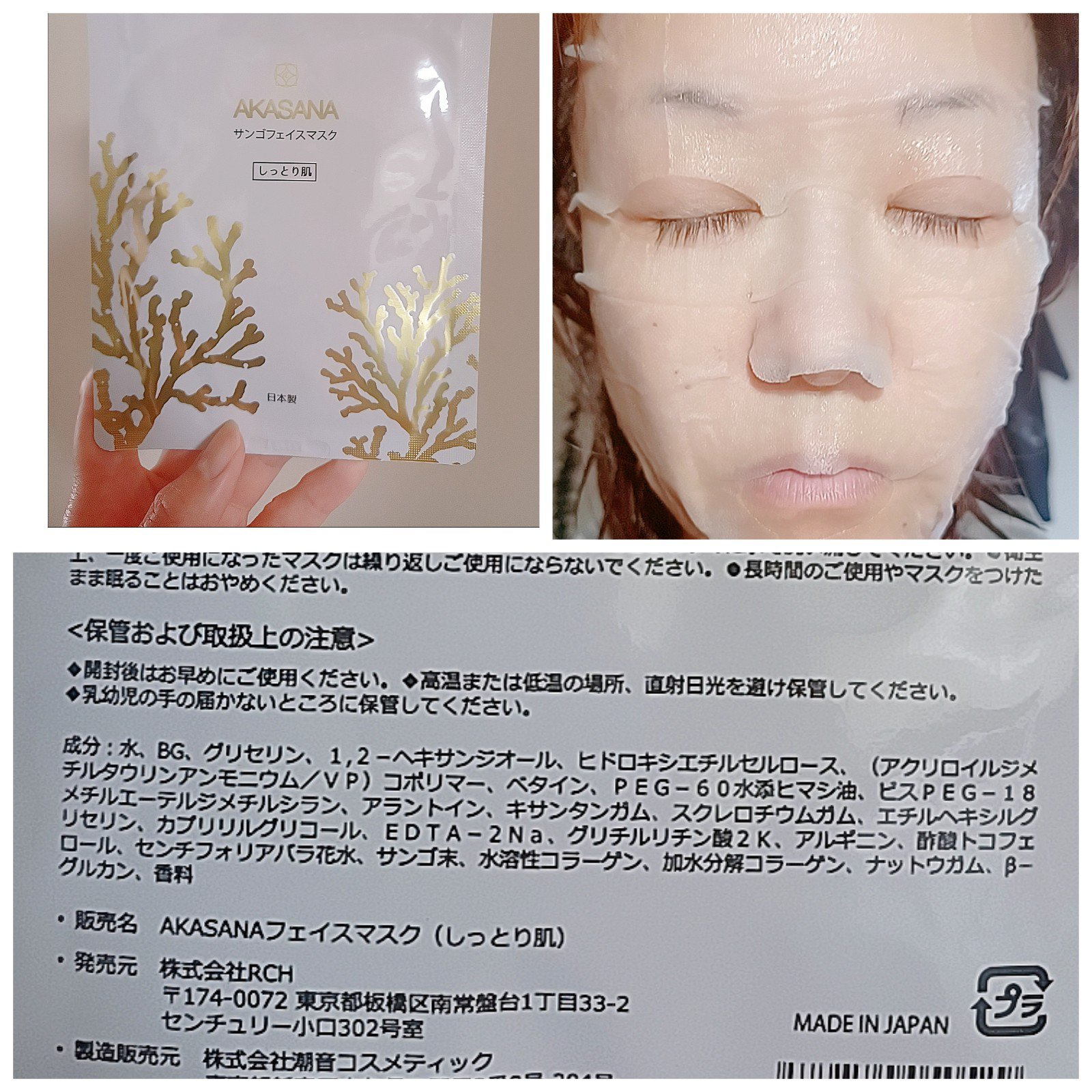 サンゴフェイスマスク/AKASANA/シートマスク・パックを使ったクチコミ（3枚目）