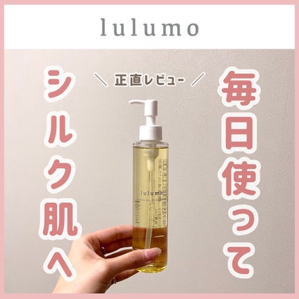 アルガンオイルクレンジング/lulumo/オイルクレンジングを使ったクチコミ(1枚目)