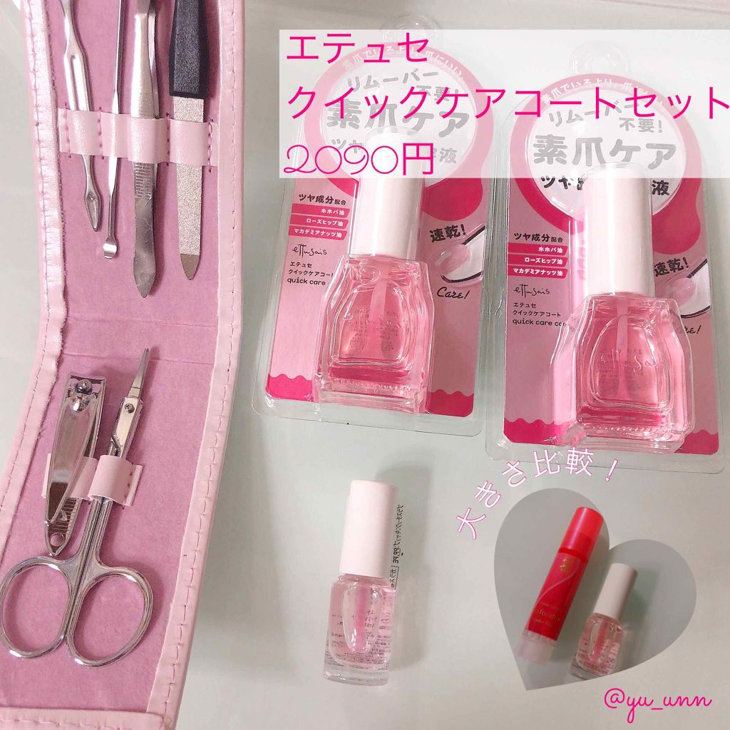 エテュセ クイックケアコート/ettusais/ネイルオイル・トリートメントを使ったクチコミ（2枚目）