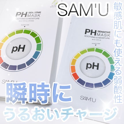 PHセンシティブマスクスージング&モイスト/SAM'U/シートマスク・パックを使ったクチコミ(1枚目)