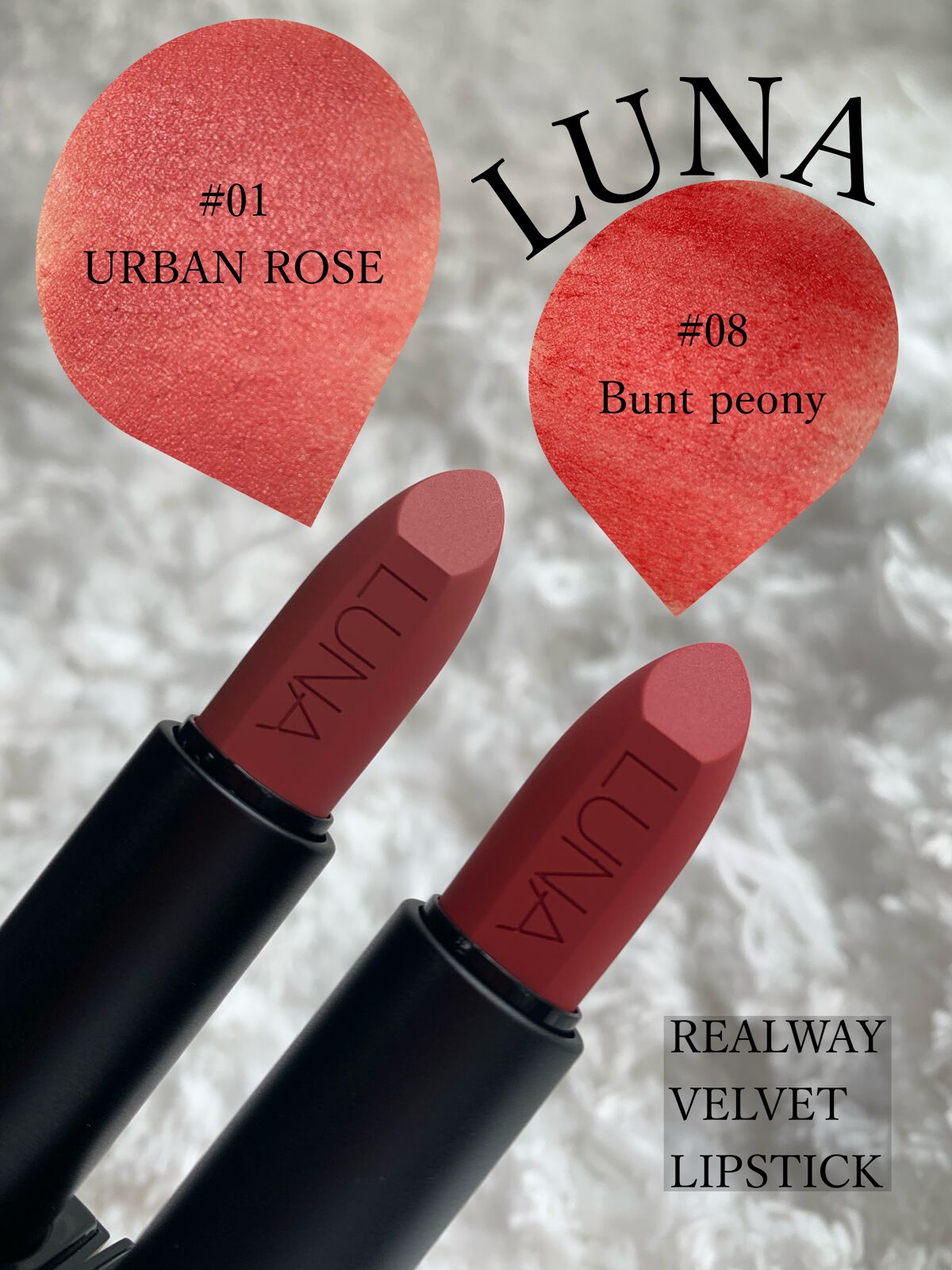 リアルウェイベルベットスティック/LUNA/口紅を使ったクチコミ（1枚目）