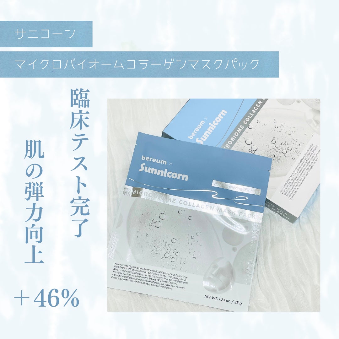 モデリングパック/Sunnicorn/シートマスク・パックを使ったクチコミ(2枚目)