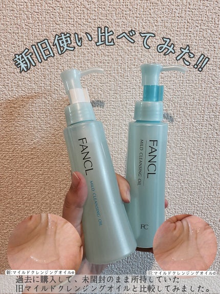 マイルドクレンジング オイル/ファンケル/オイルクレンジングを使ったクチコミ(4枚目)