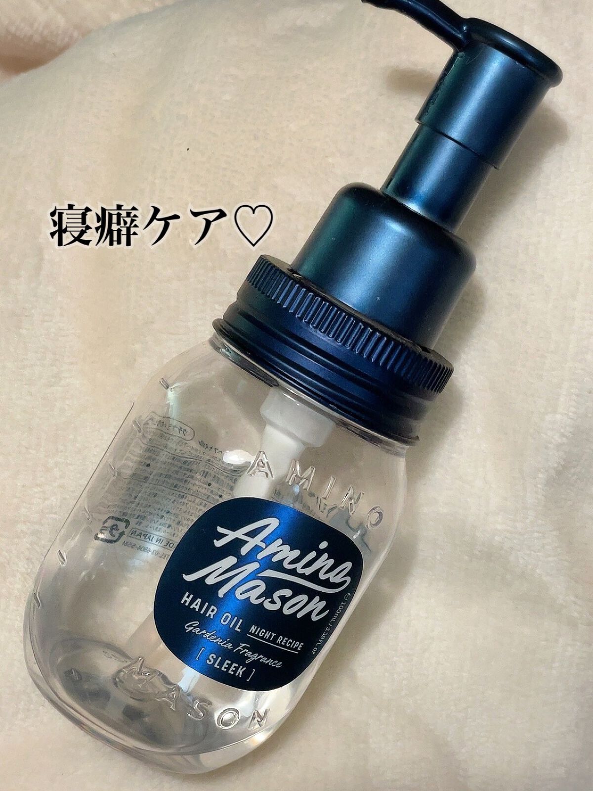 スリーク アミノセラム ヘアオイル/アミノメイソン/アウトバストリートメントを使ったクチコミ（1枚目）