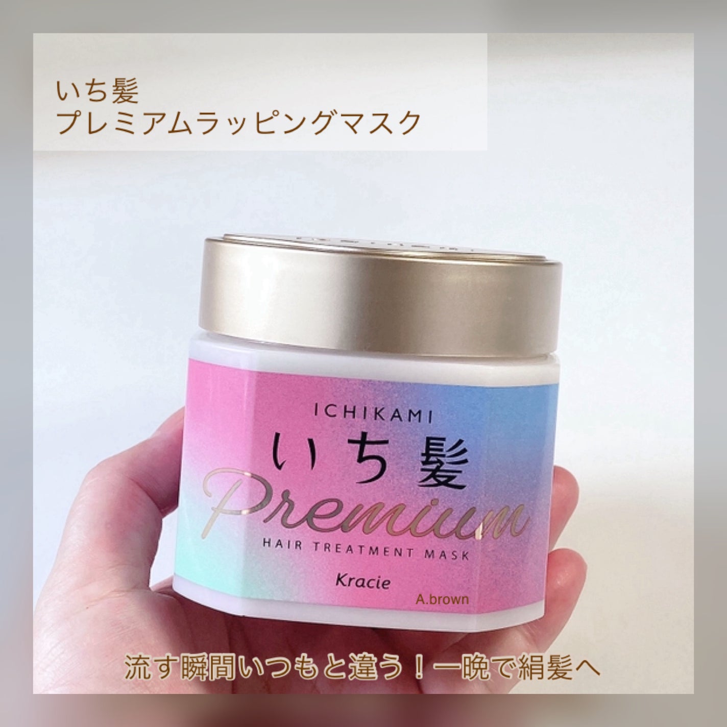 プレミアム ラッピングマスク/いち髪/ヘアマスク・ヘアパックを使ったクチコミ(2枚目)